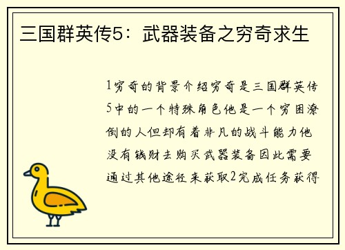 三国群英传5：武器装备之穷奇求生